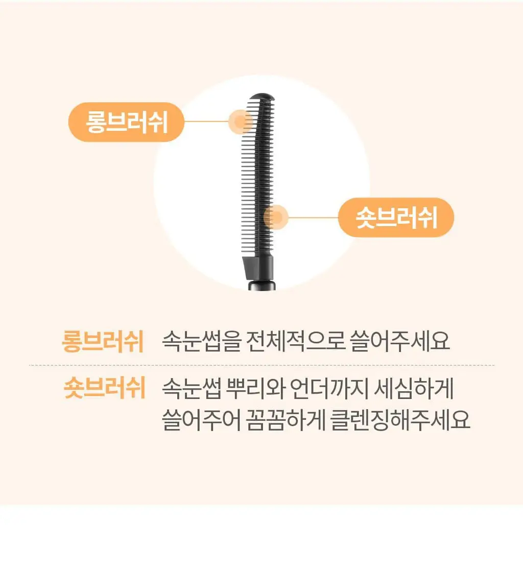 [영양케어+클렌징] 코스노리 롱 액티브 비건 마스카라 리무버 상세페이지 19